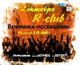 Вечеринка-посвящение Dance Cafe Вечеринка-посвящение Dance Cafe