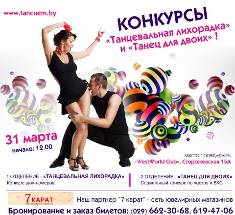 Танцевальная лихорадка 2012