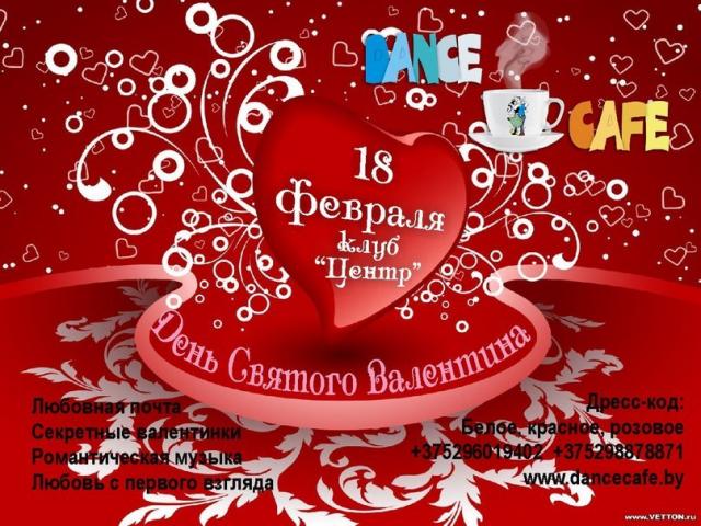 День Святого Валентина